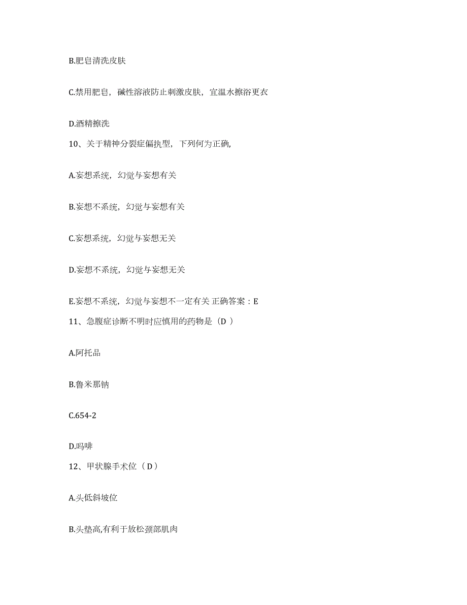 2024年度辽宁省新民市第五人民医院护士招聘真题练习试卷B卷附答案_第4页