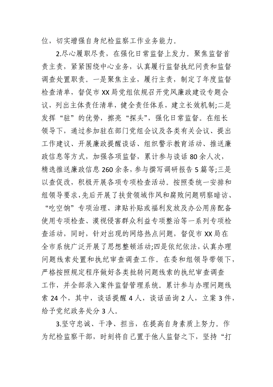 2024年纪检监察个人工作总结报告_第2页