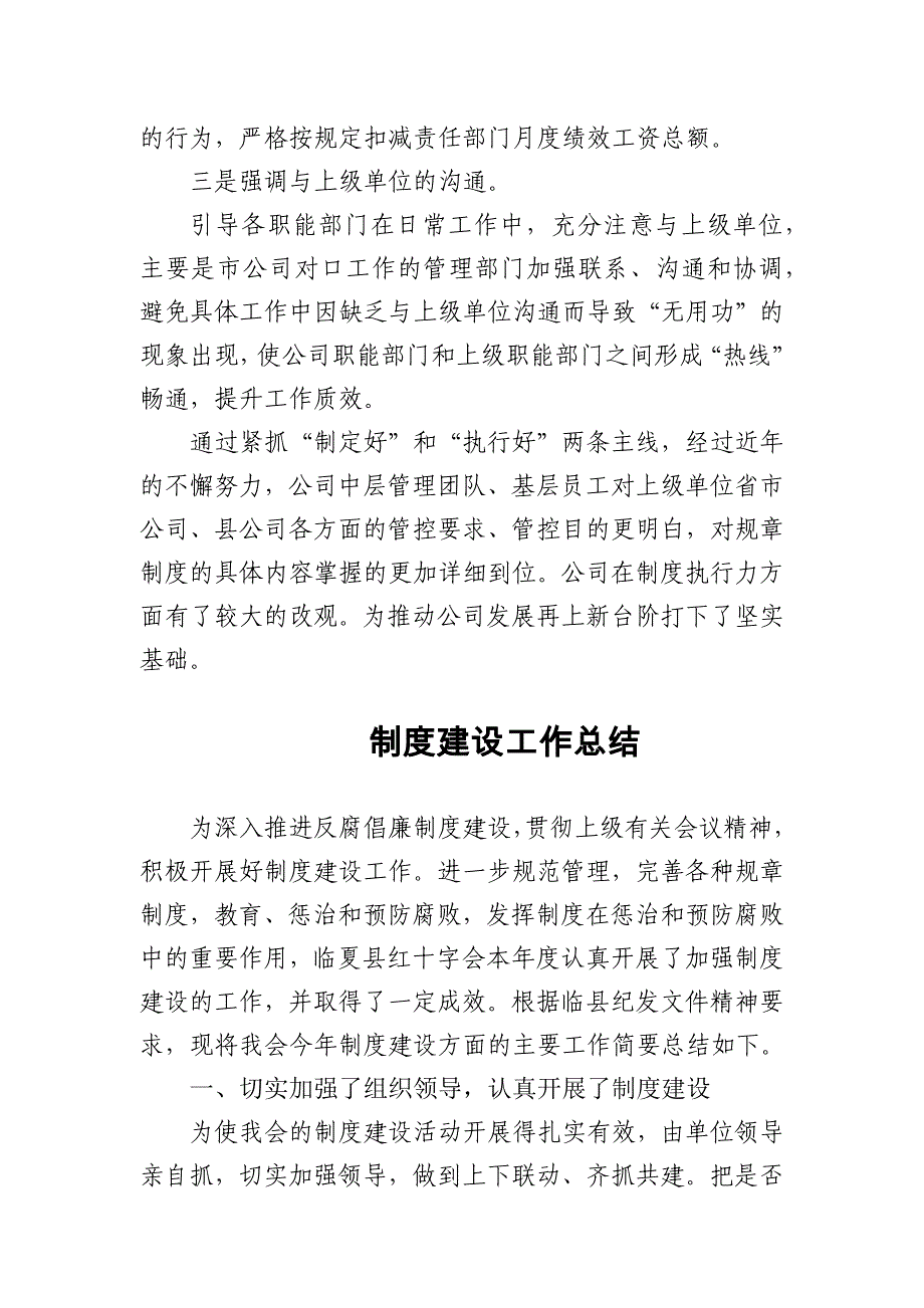 2024年公司制度建设工作总结_第3页