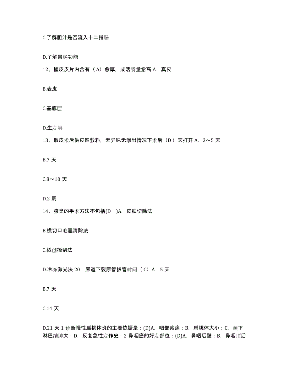 2024年度辽宁省丹东市精神病人社会福利医院护士招聘考前冲刺试卷B卷含答案_第4页