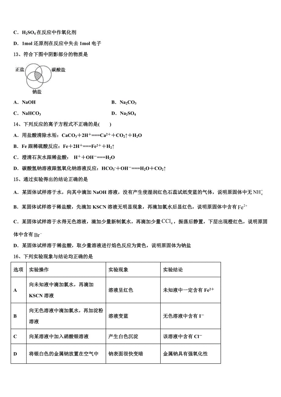 2023-2024学年上海市戏剧学院附中化学高一第一学期期末经典模拟试题含解析_第3页