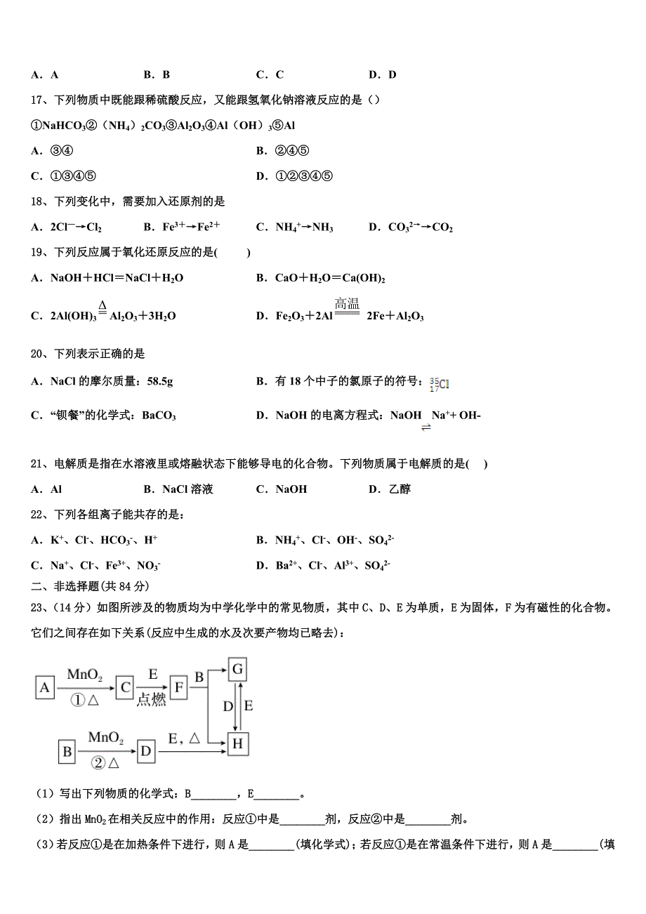 2023-2024学年上海市戏剧学院附中化学高一第一学期期末经典模拟试题含解析_第4页