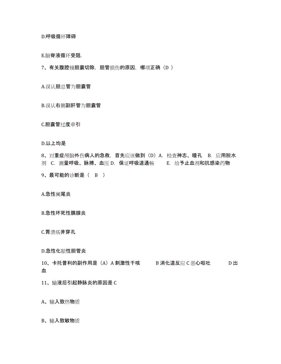 2024年度辽宁省大连市甘井子区凌水地区医院护士招聘考前冲刺模拟试卷A卷含答案_第3页