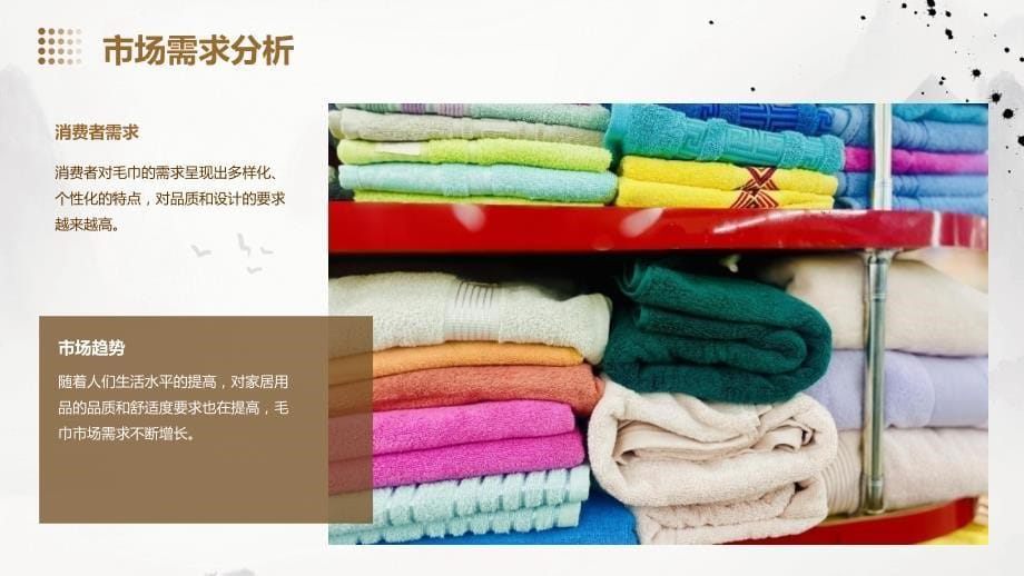 毛巾行业2024年质量保障与制度改进_第5页