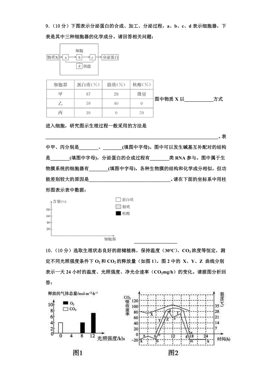 2024届山东省文登市大水泊中学生物高一上期末达标检测模拟试题含解析_第3页