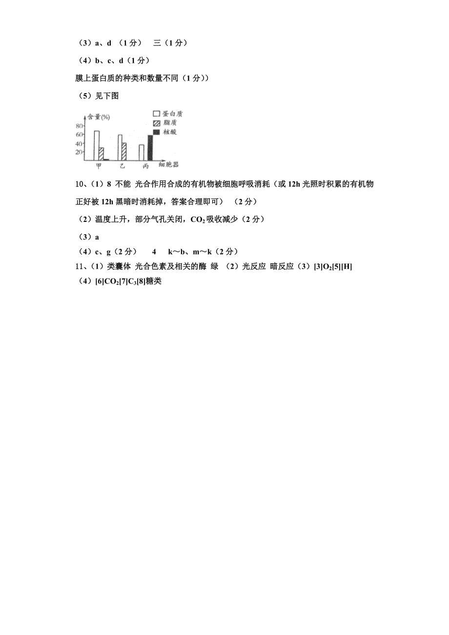 2024届山东省文登市大水泊中学生物高一上期末达标检测模拟试题含解析_第5页