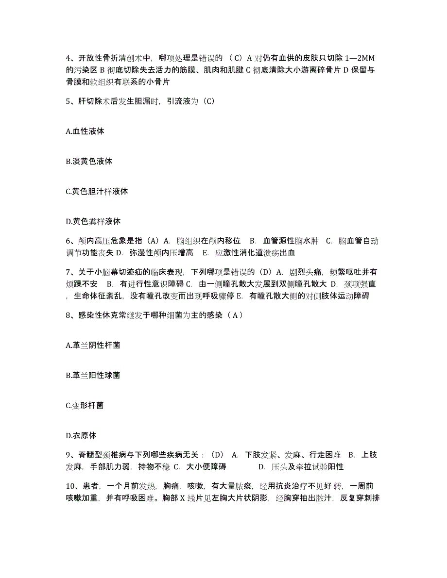 2024年度河北省邯郸市邯郸铁路医院护士招聘能力检测试卷A卷附答案_第2页