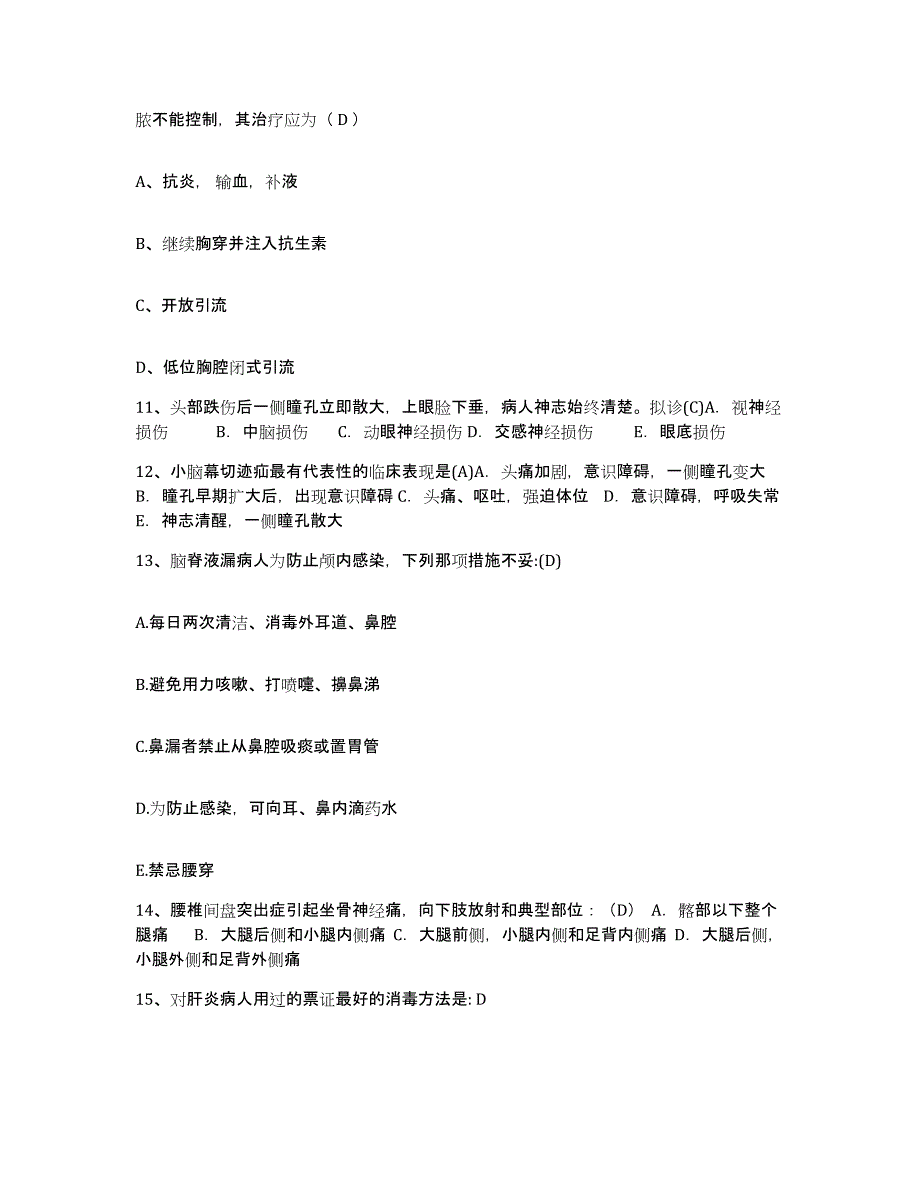 2024年度河北省邯郸市邯郸铁路医院护士招聘能力检测试卷A卷附答案_第3页