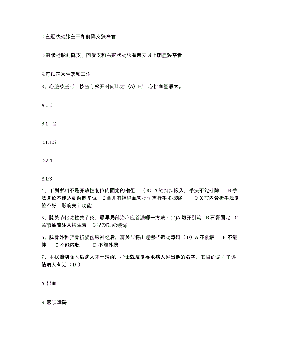 2024年度辽宁省义县中医院护士招聘自测提分题库加答案_第2页