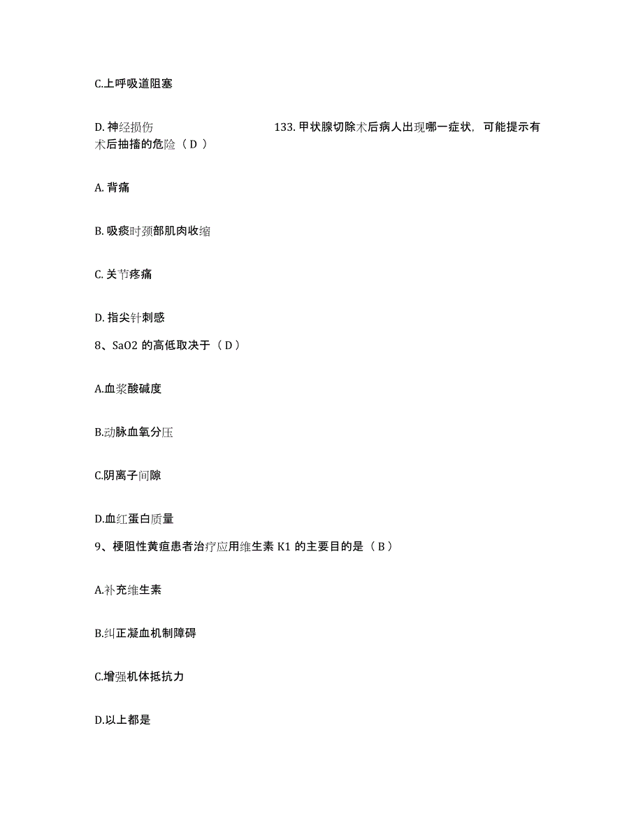 2024年度辽宁省义县中医院护士招聘自测提分题库加答案_第3页