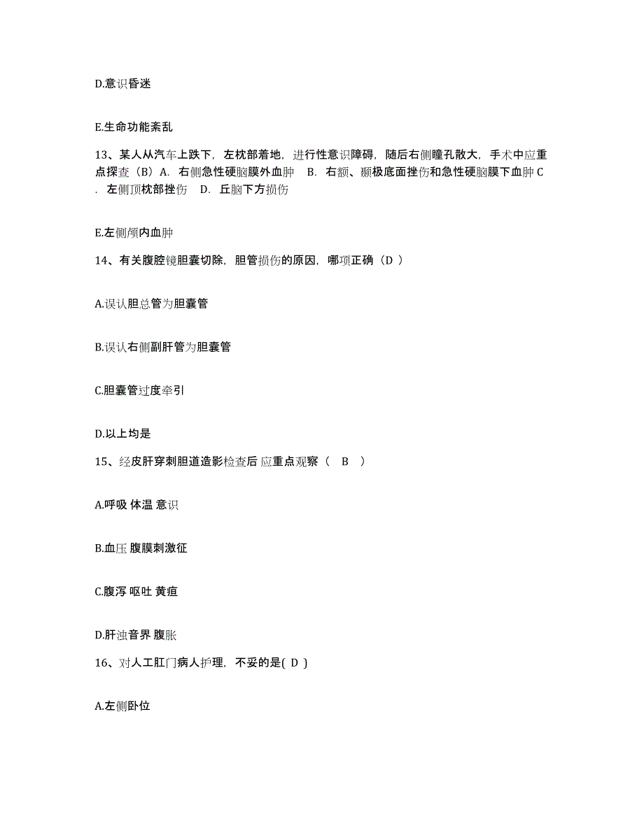 2024年度辽宁省大洼县第一人民医院护士招聘押题练习试题B卷含答案_第4页