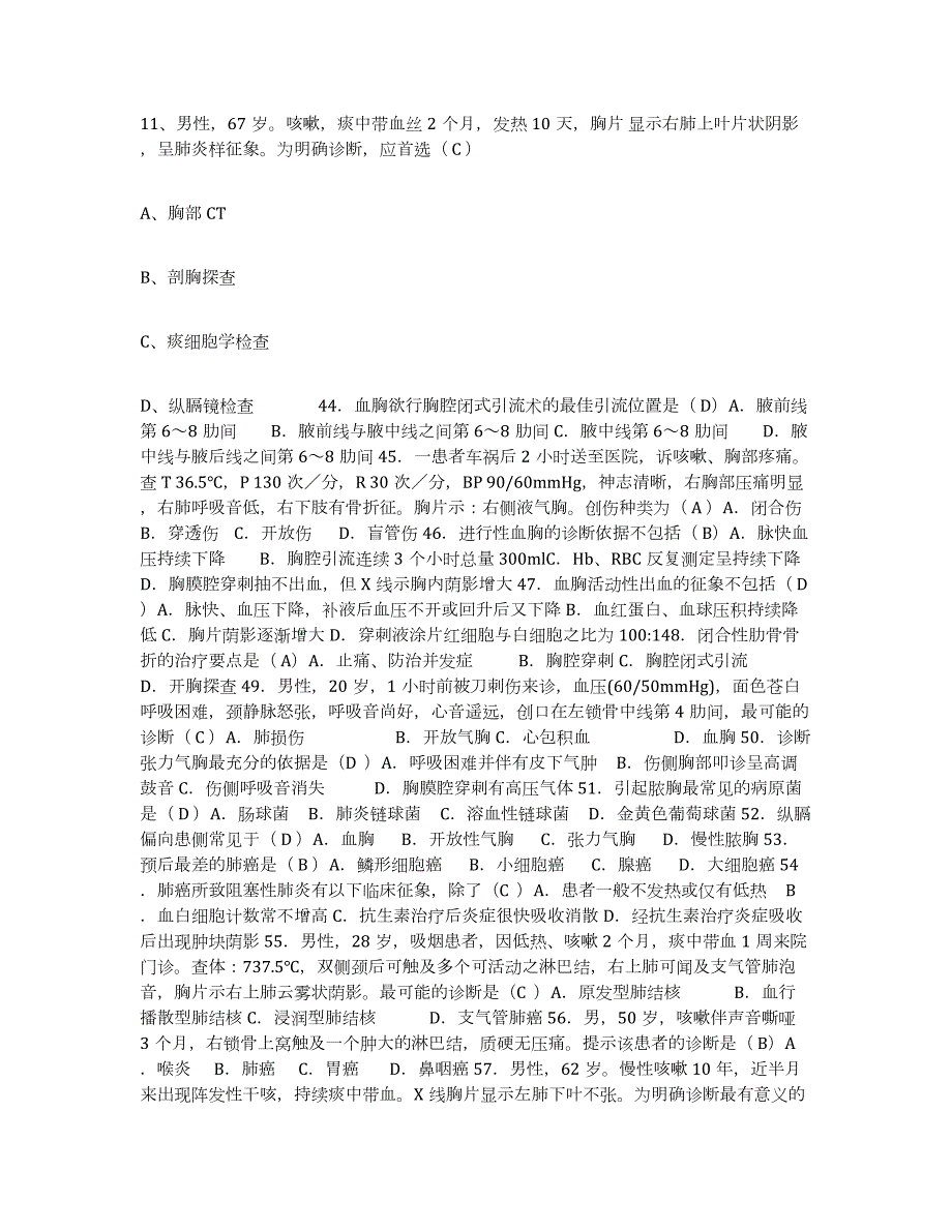 2024年度辽宁省盖州市梁屯中心医院护士招聘综合检测试卷A卷含答案_第4页