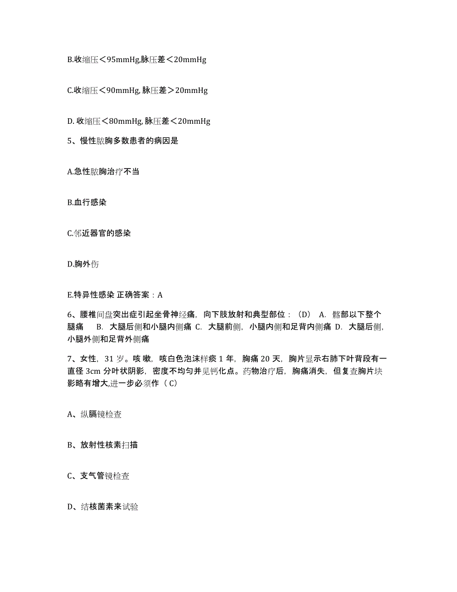 2024年度河北省隆化县中医院护士招聘通关提分题库(考点梳理)_第2页