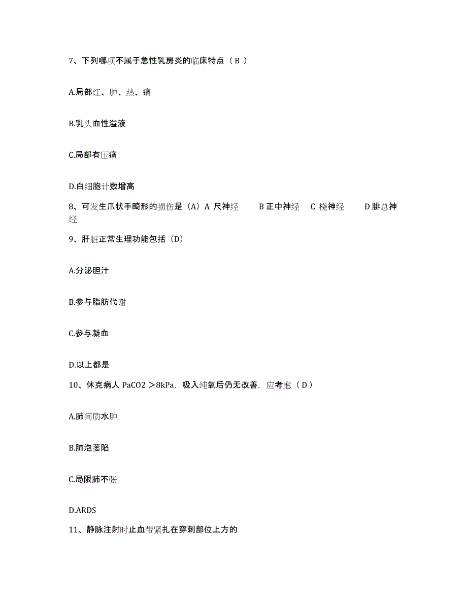 2024年度河北省香河县人民医院护士招聘通关题库(附答案)_第3页