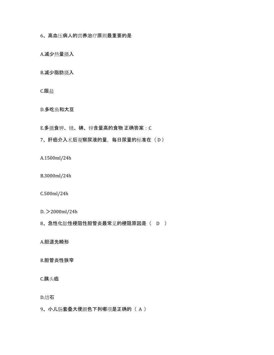 2024年度辽宁省丹东市中医院护士招聘自我检测试卷B卷附答案_第2页