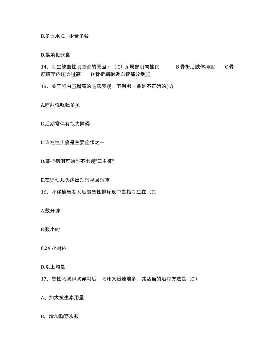 2024年度河北省隆尧县医院护士招聘考前练习题及答案_第5页