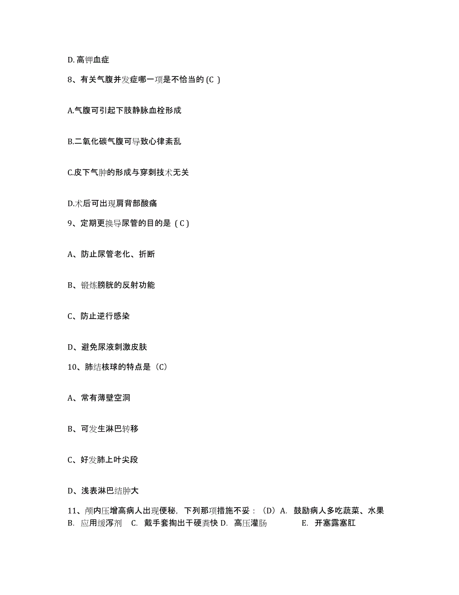 2024年度辽宁省北票市第三人民医院护士招聘通关题库(附答案)_第3页