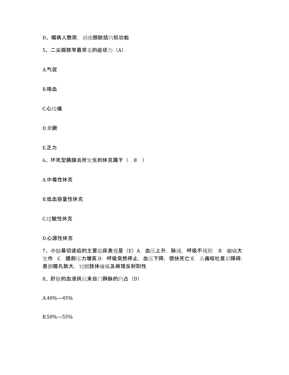 2024年度辽宁省兴城市结核病防治所护士招聘题库与答案_第2页