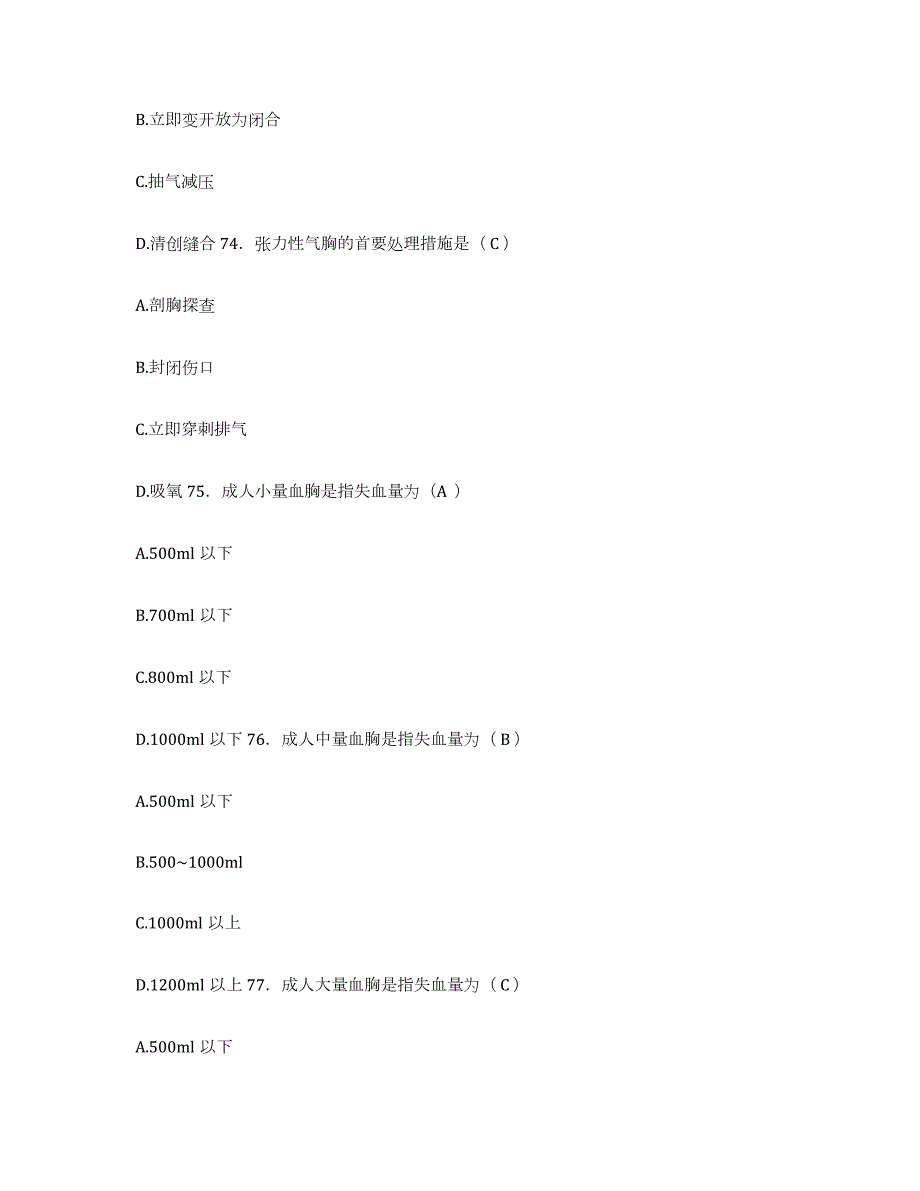 2024年度辽宁省庄河市康复医院护士招聘题库附答案（典型题）_第4页