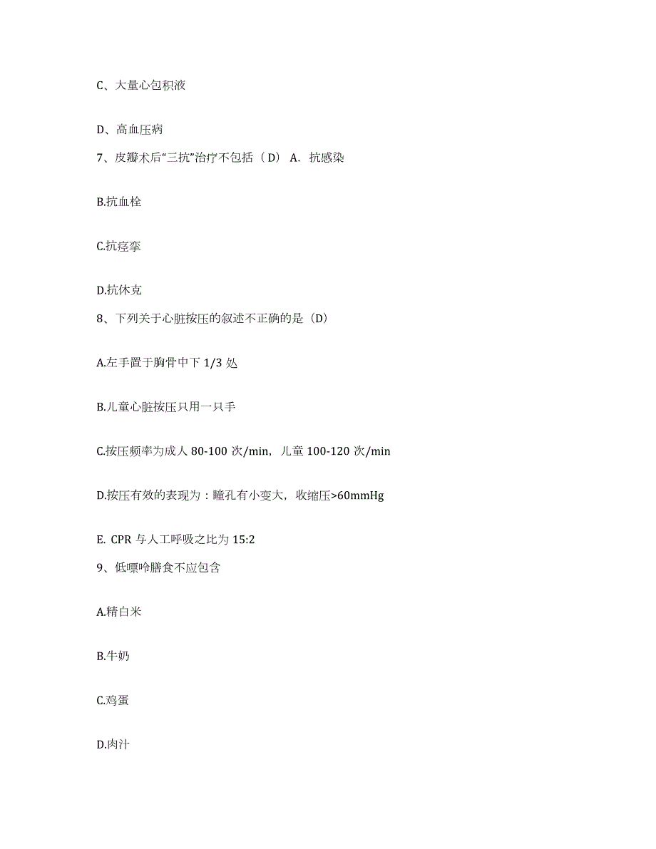 2024年度辽宁省庄河市大郑镇医院护士招聘题库与答案_第2页