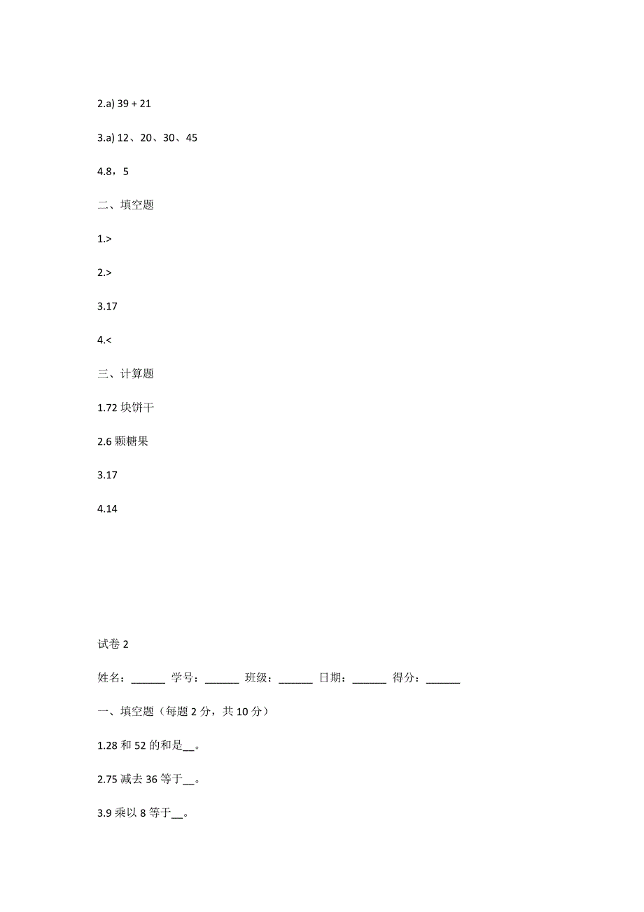 三年级数学下期末考试试卷及答案-一小的期末考试数学试题2套_第2页