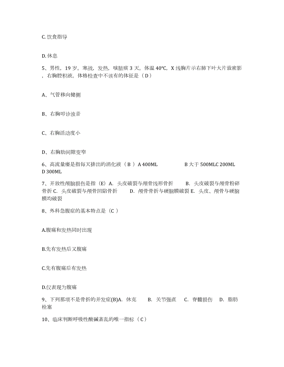 2024年度辽宁省海城市人民医院护士招聘模拟考核试卷含答案_第2页