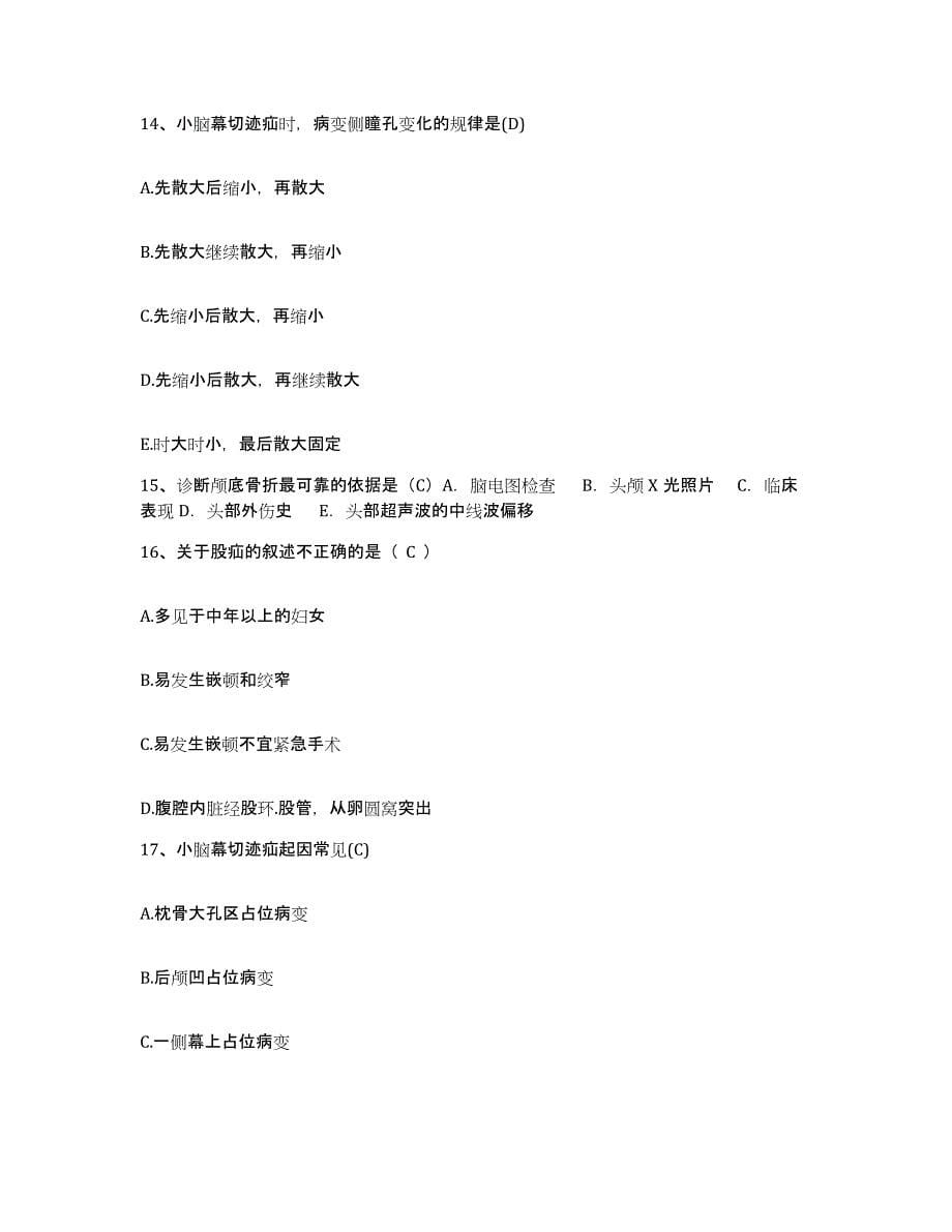2024年度河北省雄县中医院护士招聘考前自测题及答案_第5页