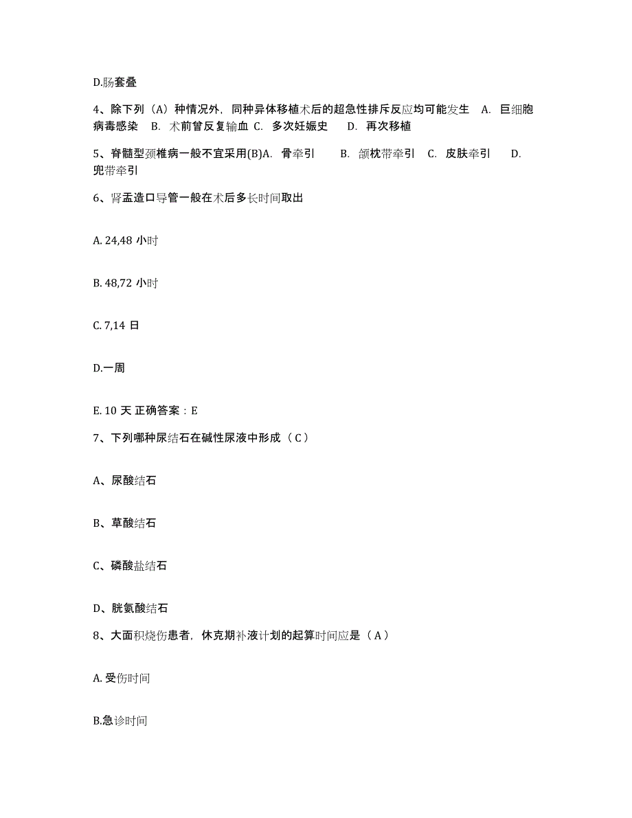 2024年度河北省鹿泉市第六医院护士招聘过关检测试卷A卷附答案_第2页