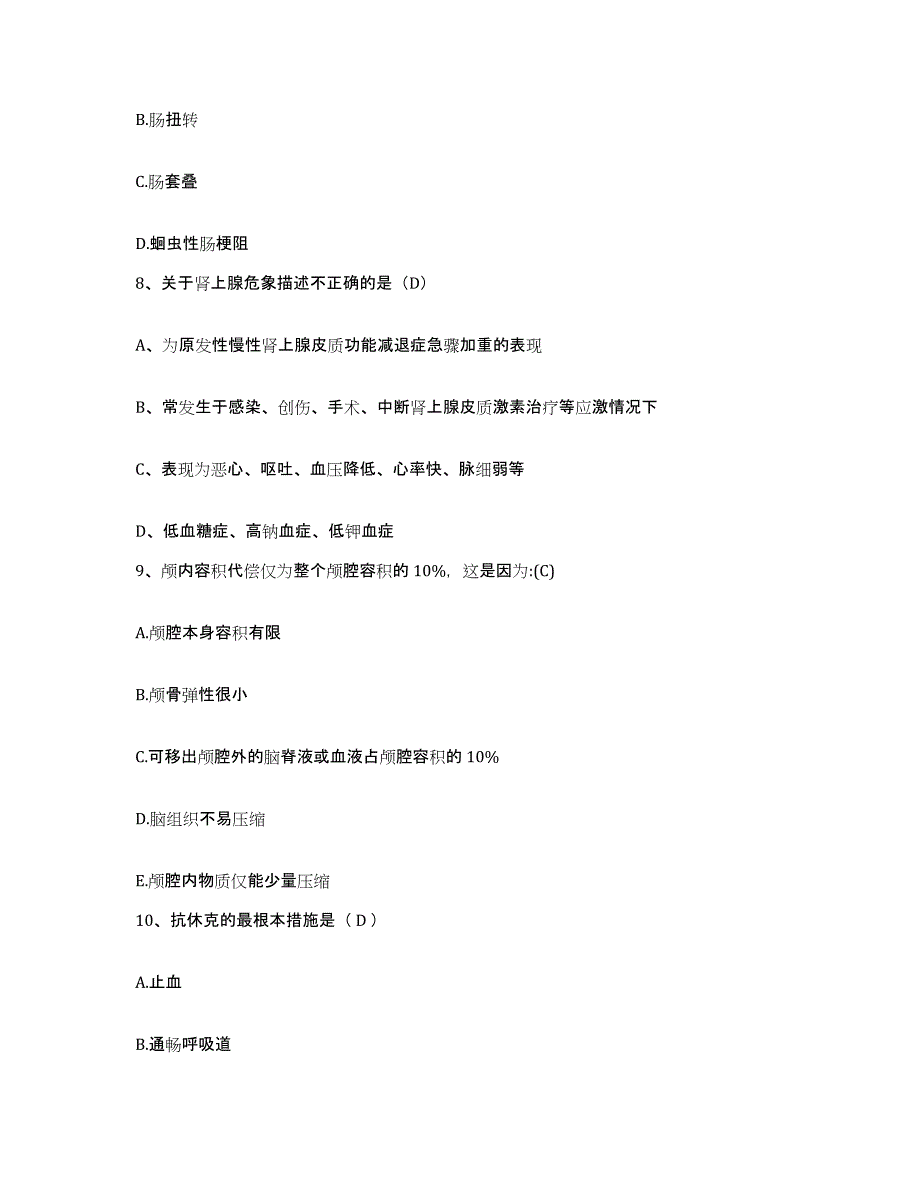 2024年度辽宁省大连市老年卫协血检病康复集体医院护士招聘考前冲刺模拟试卷B卷含答案_第3页