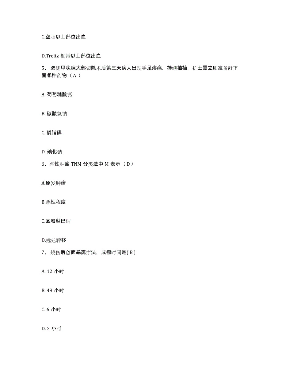 2024年度辽宁省北票市北票矿务局台吉矿医院护士招聘考前冲刺模拟试卷A卷含答案_第2页