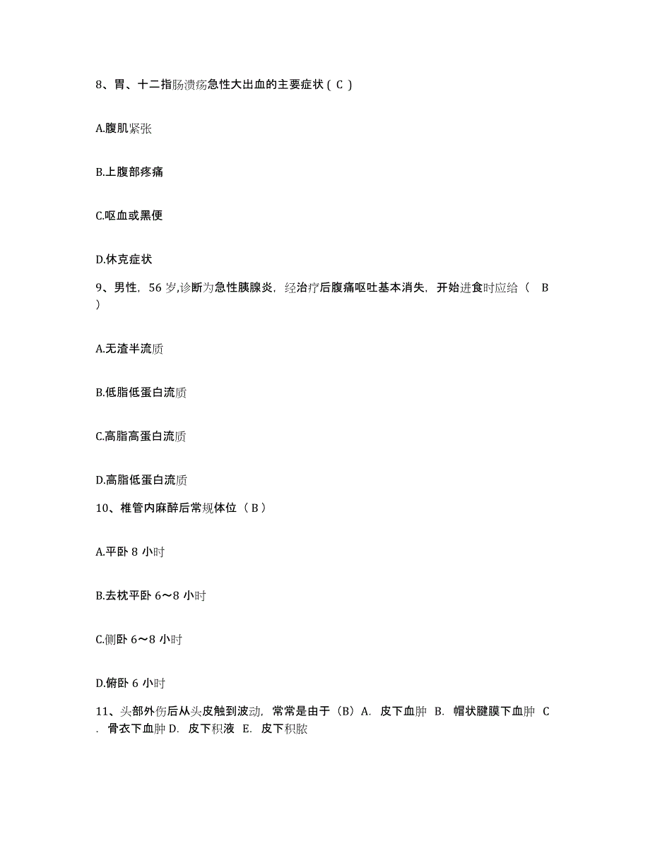 2024年度辽宁省北票市北票矿务局台吉矿医院护士招聘考前冲刺模拟试卷A卷含答案_第3页