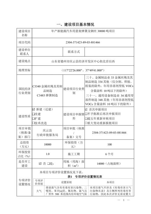 年产新能源汽车用悬架弹簧及钢丝30000吨项目环评报告表