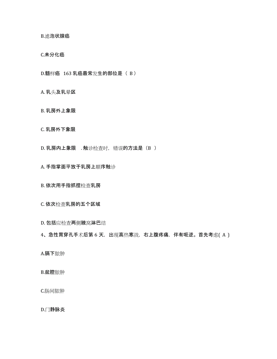 2024年度辽宁省北票市第二人民医院护士招聘全真模拟考试试卷A卷含答案_第2页