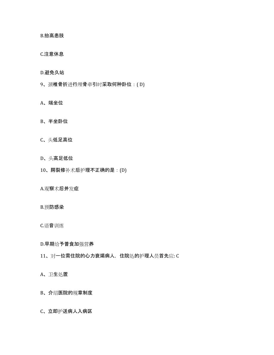 2024年度辽宁省北票市第二人民医院护士招聘全真模拟考试试卷A卷含答案_第4页