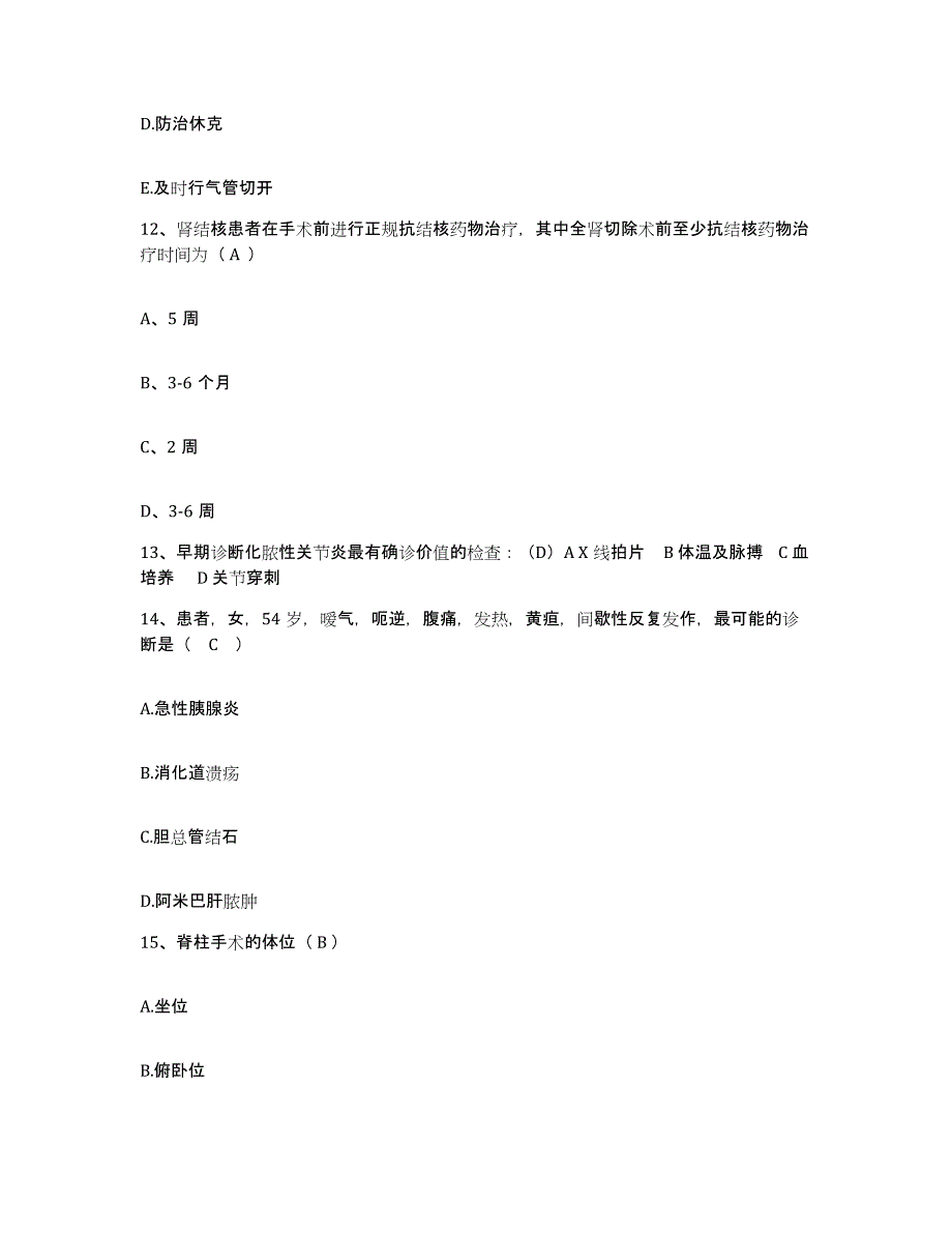 2024年度辽宁省义县中医院护士招聘能力测试试卷A卷附答案_第4页