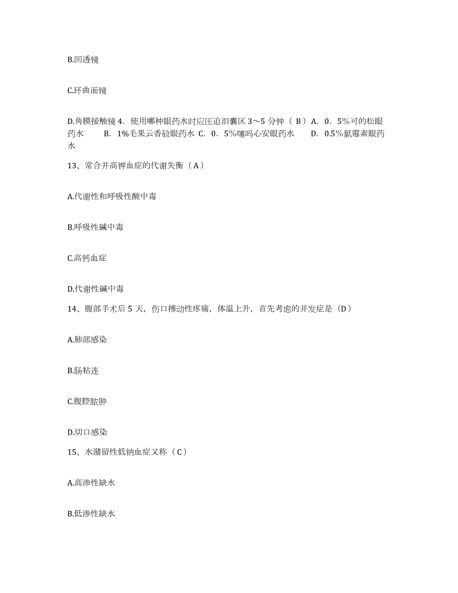 2024年度辽宁省沈阳市诚添康宁医院护士招聘典型题汇编及答案_第4页