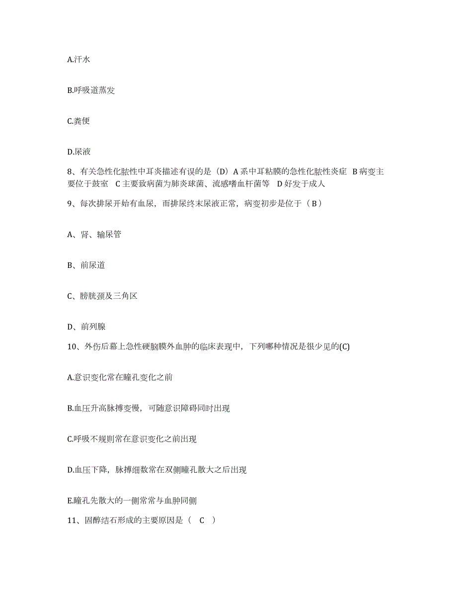 2024年度辽宁省本溪市妇女儿童医院护士招聘模考预测题库(夺冠系列)_第3页