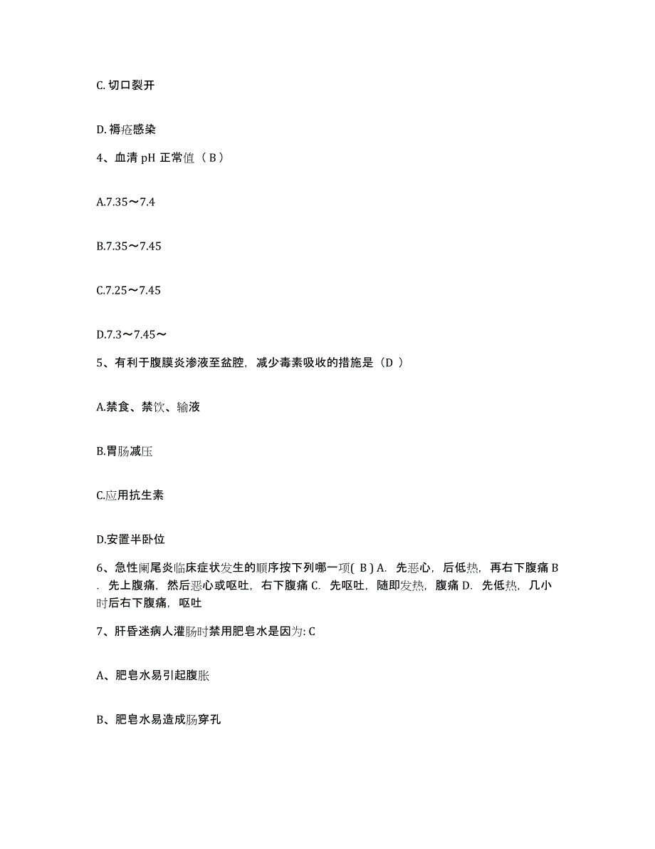 2024年度辽宁省大连市皮肤病防治所护士招聘练习题及答案_第2页