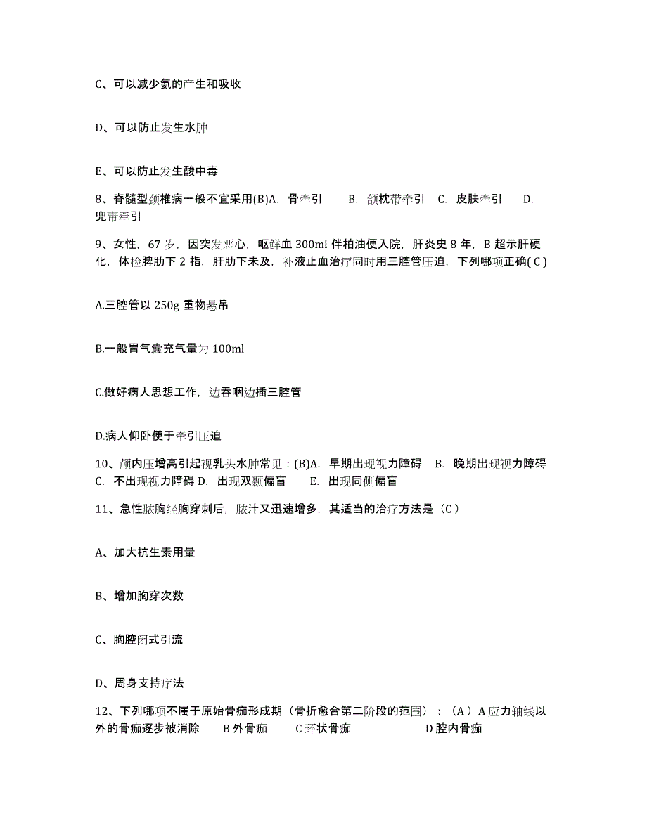 2024年度辽宁省大连市皮肤病防治所护士招聘练习题及答案_第3页