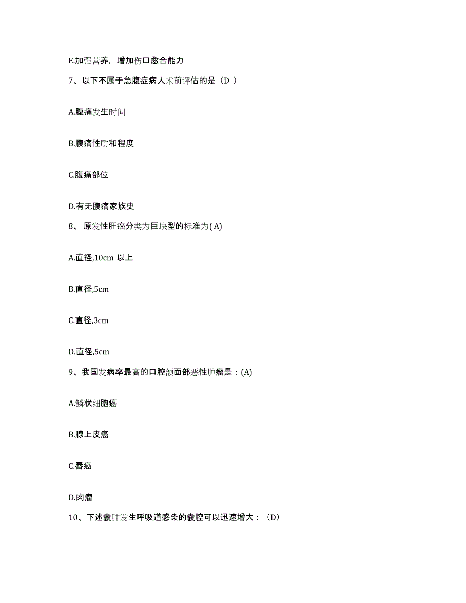 2024年度辽宁省大连市轻工局职工医院护士招聘能力测试试卷B卷附答案_第3页