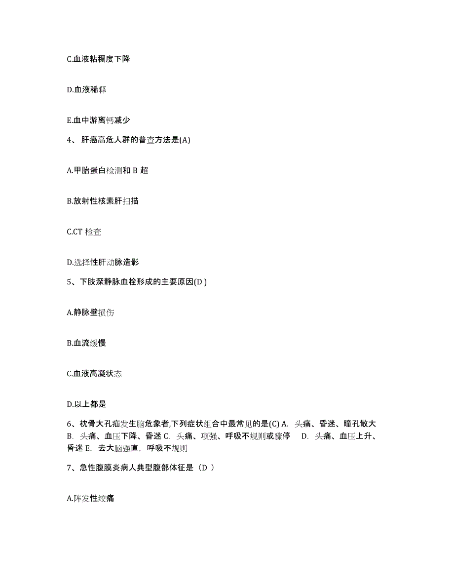 2024年度辽宁省辽阳市妇幼保健站护士招聘能力测试试卷B卷附答案_第2页