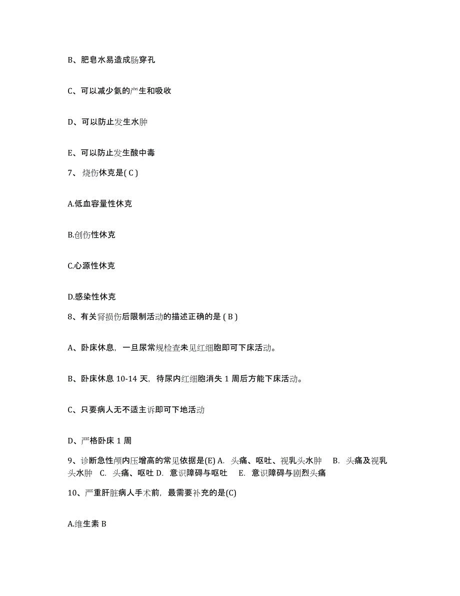 2024年度辽宁省大石桥市肛肠医院护士招聘模考模拟试题(全优)_第3页