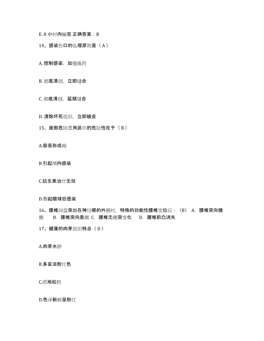 2024年度辽宁省大连市中医院护士招聘通关题库(附答案)_第4页