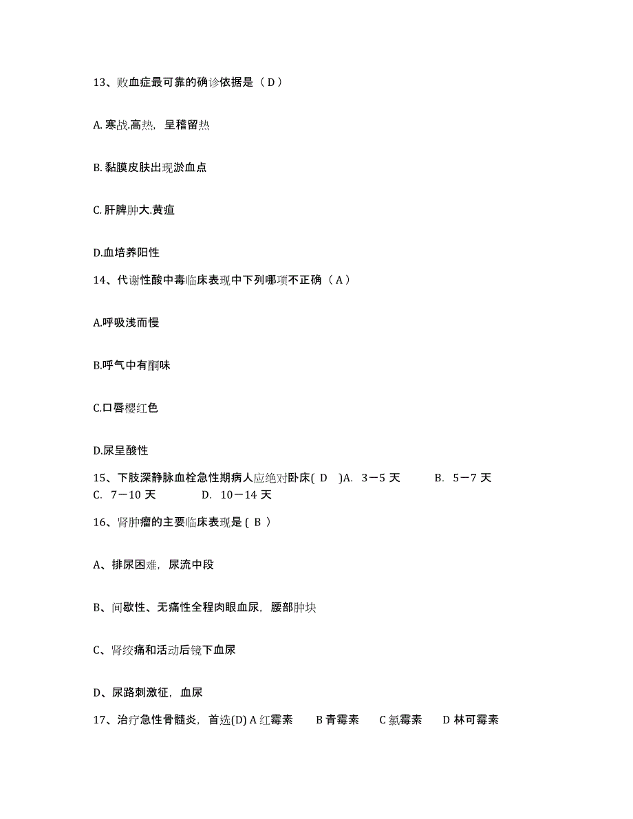 2024年度河北省顺平县朝阳医院护士招聘通关试题库(有答案)_第4页