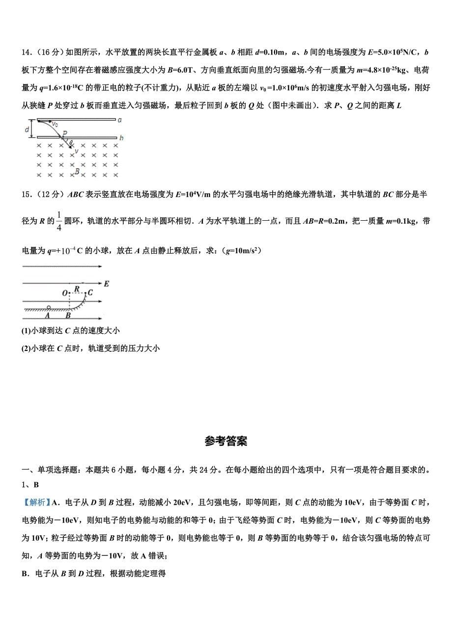 陕西省吴起高级中学2023年物理高二上期末质量检测试题含解析_第5页