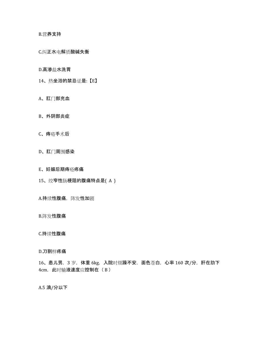 2024年度河北省隆化县康复医院护士招聘综合检测试卷A卷含答案_第5页
