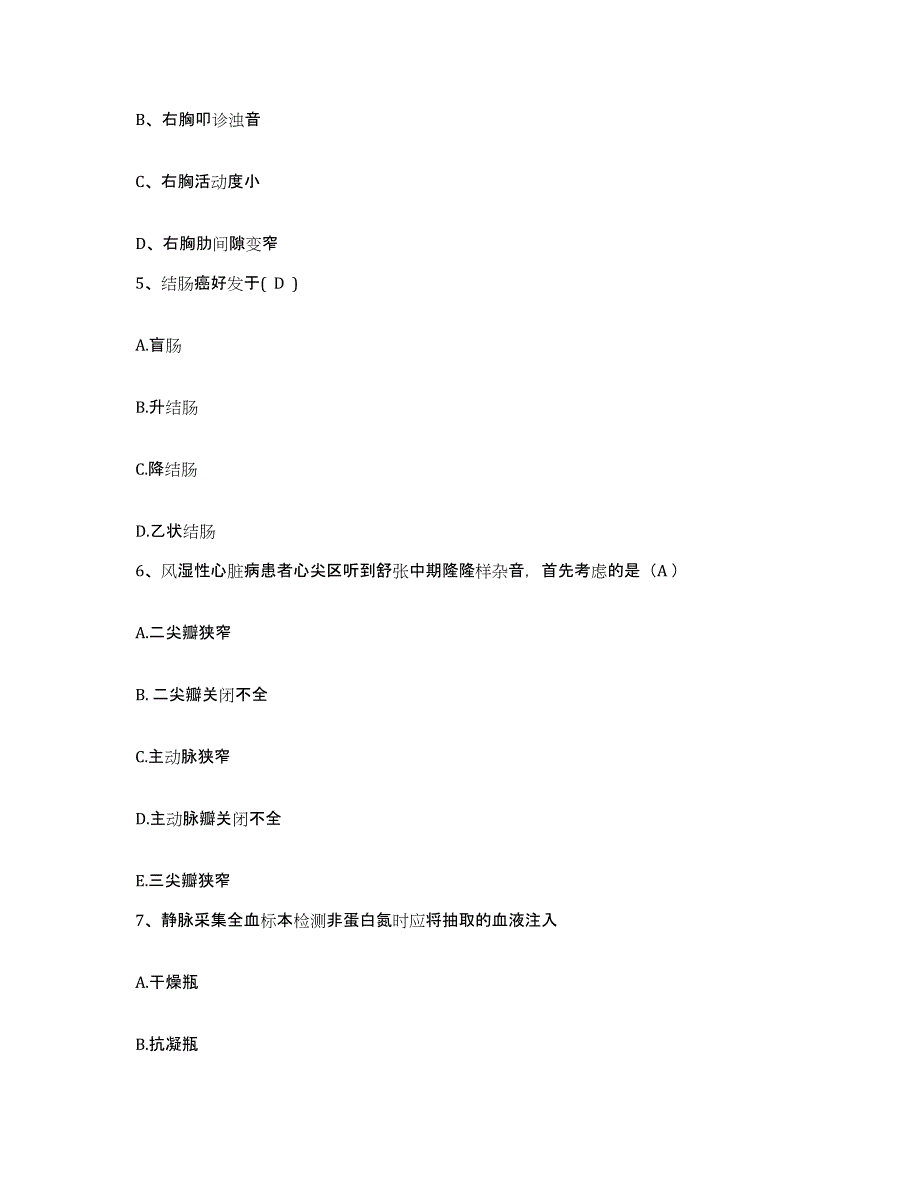 2024年度河北省邯郸市邯郸矿务局总医院护士招聘通关题库(附答案)_第2页