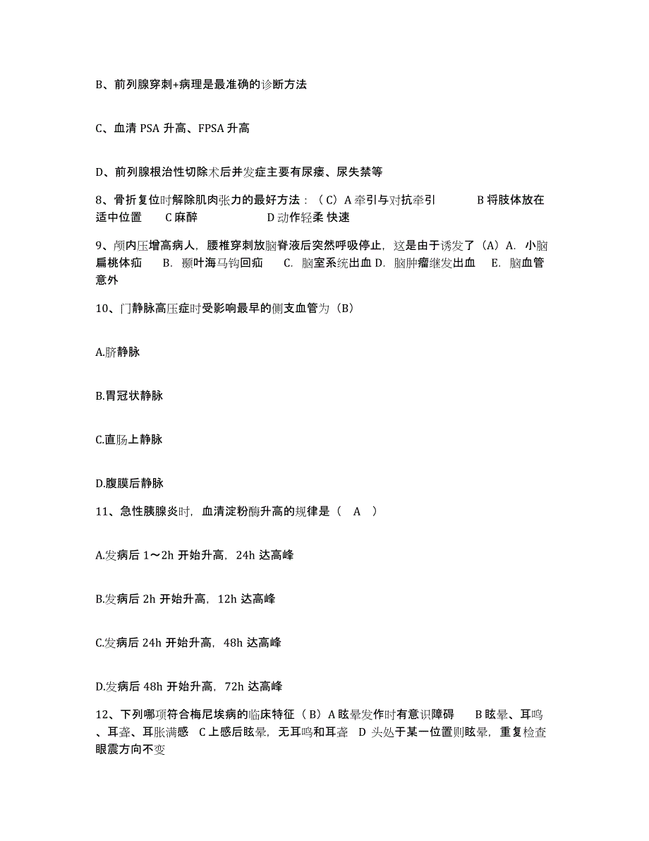 2024年度河北省保定市新四医院护士招聘强化训练试卷A卷附答案_第3页