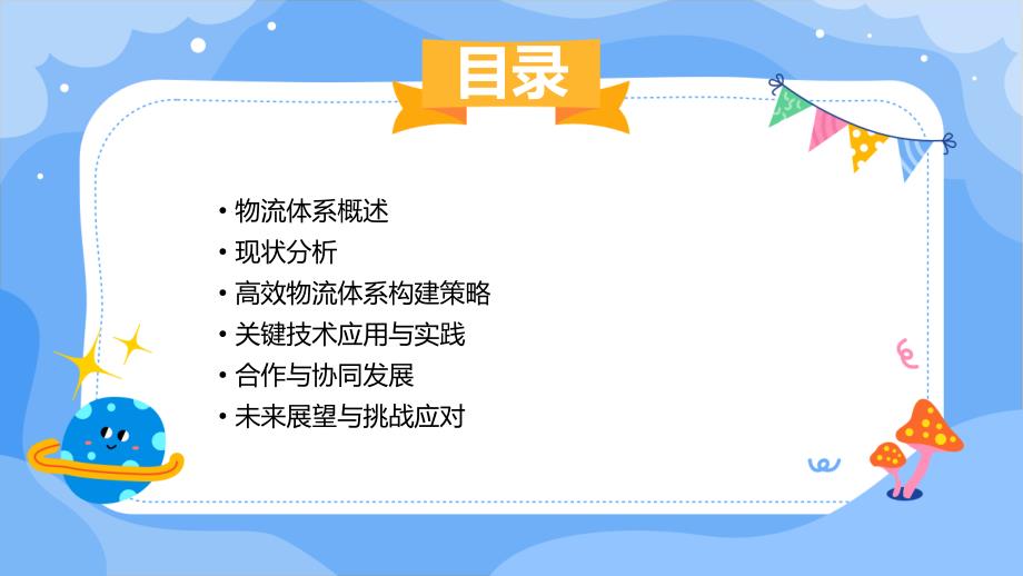 零售行业如何创建高效的物流体系_第2页