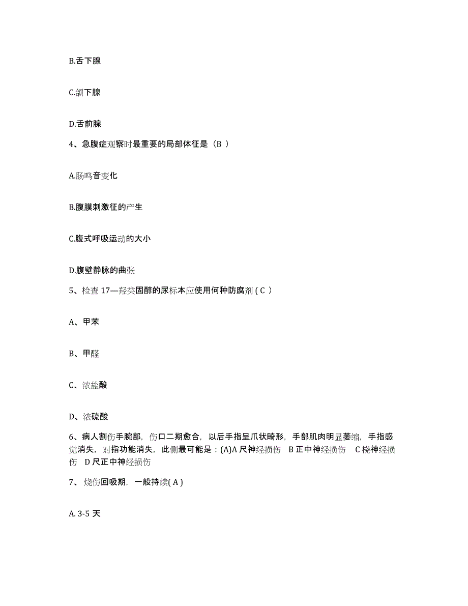 2024年度河北省邯郸市邯钢烧伤治疗中心护士招聘通关题库(附答案)_第2页